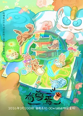动画长片第九次日落海报