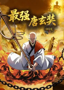 动漫新番星轨拾荒者海报